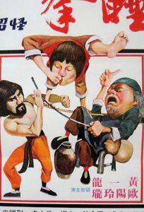 Спящий кулак (фильм 1979)