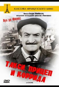 Такси, прицеп и коррида (фильм 1958)