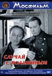 Случай с Полыниным (фильм 1970)