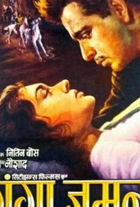 Ганга и Джамна (фильм 1961)