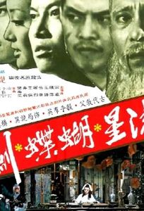 Клан убийц (фильм 1976)