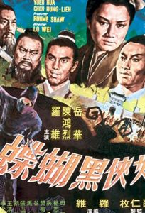 Черная бабочка (фильм 1968)