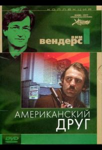 Американский друг (фильм 1977)