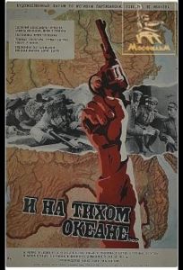 И на Тихом океане... (фильм 1973)