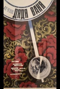 Дядя Ваня (фильм 1970)