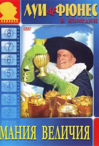 Мания величия (фильм 1971)