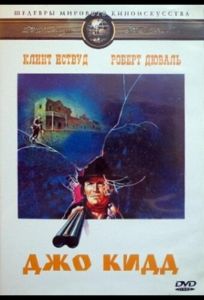 Джо Кидд (фильм 1972)