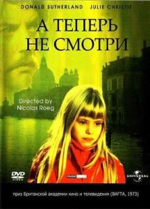 А теперь не смотри (фильм 1973)