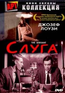 Слуга (фильм 1963)