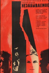 Незабываемое (фильм 1967)