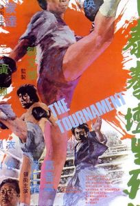 Турнир (фильм 1974)