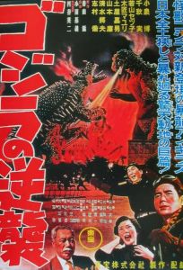 Годзилла снова нападает (фильм 1955)