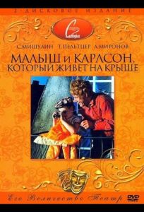 Малыш и Карлсон, который живет на крыше (фильм 1971)