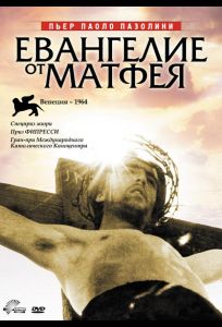 Евангелие от Матфея (фильм 1964)