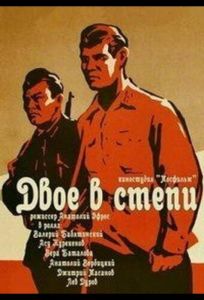 Двое в степи (фильм 1962)