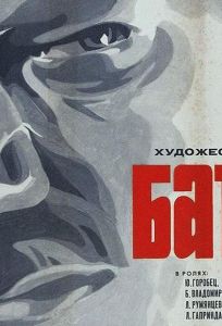 Батька (фильм 1971)