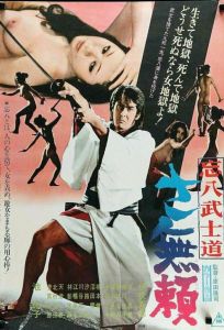 Бусидо Бохати: Путь злодея (фильм 1974)