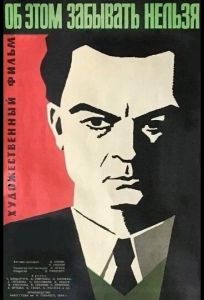 Об этом забывать нельзя (фильм 1954)