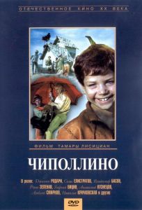Чиполлино (фильм 1973)