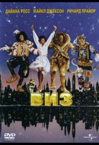 Виз (фильм 1978)