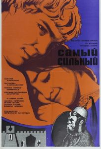 Самый сильный (фильм 1973)