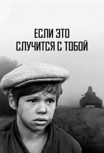 Если это случится с тобой (фильм 1972)
