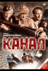 Канал (фильм 1956)