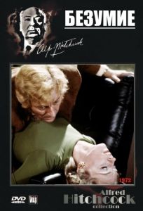 Безумие (фильм 1972)