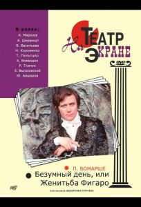 Безумный день, или Женитьба Фигаро (фильм 1974)