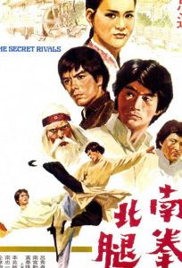 Тайные соперники (фильм 1976)