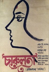Чарулота (фильм 1964)