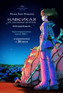 Навсикая из долины ветров (аниме фильм 1984)