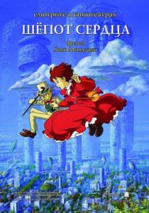 Шёпот сердца (аниме фильм 1995)