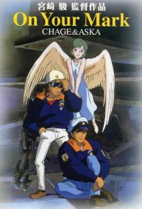 На старт! (аниме фильм 1995)