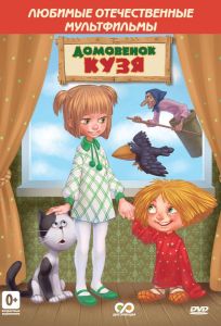 Дом для Кузьки (мультфильм 1984)