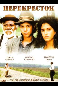 Перекрёсток (фильм 1986)