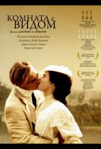 Комната с видом (фильм 1985)