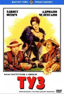 Туз (фильм 1981)