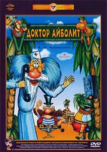 Доктор Айболит (мультсериал 1984)