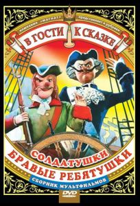 Солдатский долг (мультфильм 1988)