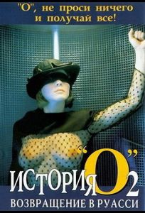 История «О» 2: Возвращение в Руасси (фильм 1984)