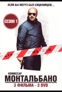 Комиссар Монтальбано (сериал 1999)
