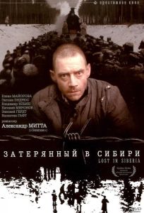 Затерянный в Сибири (фильм 1990)