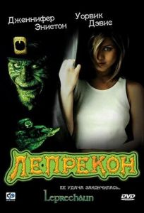 Лепрекон (фильм 1993)