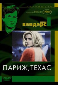 Париж, Техас (фильм 1984)