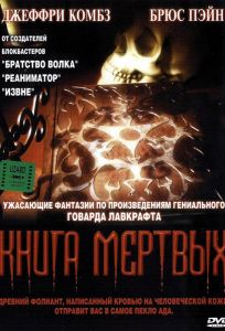 Книга мертвых (фильм 1993)
