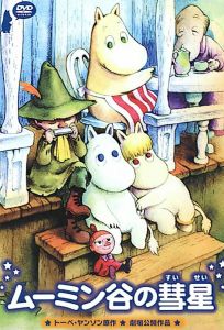 Комета в долине муми-троллей (мультфильм 1992)