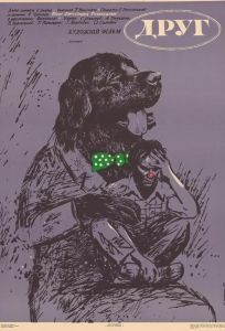 Друг (фильм 1987)
