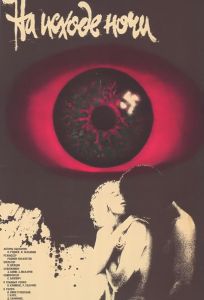 На исходе ночи (сериал 1987)