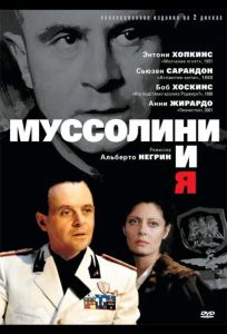 Муссолини и я (сериал 1985)
